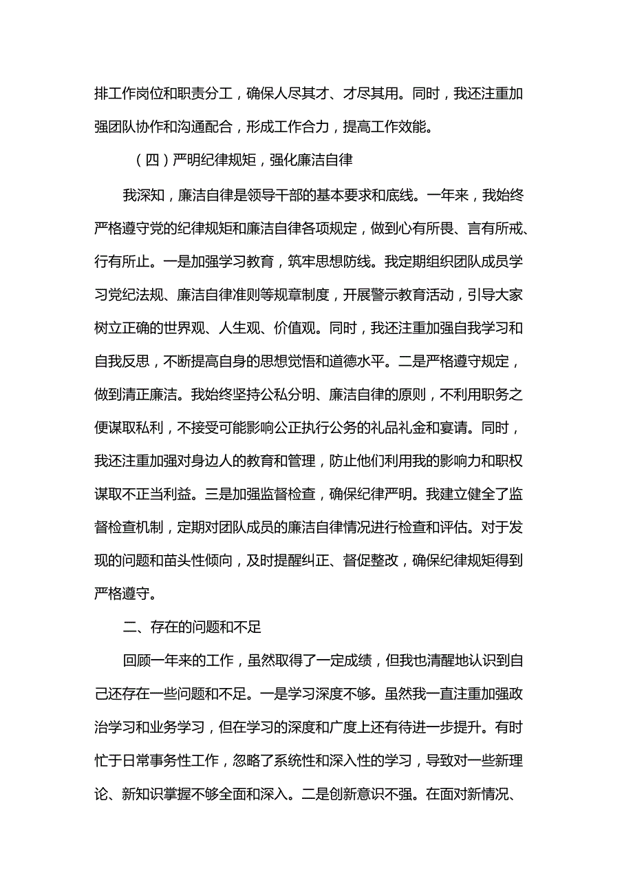 领导干部2024述职述廉报告(1).docx_第3页