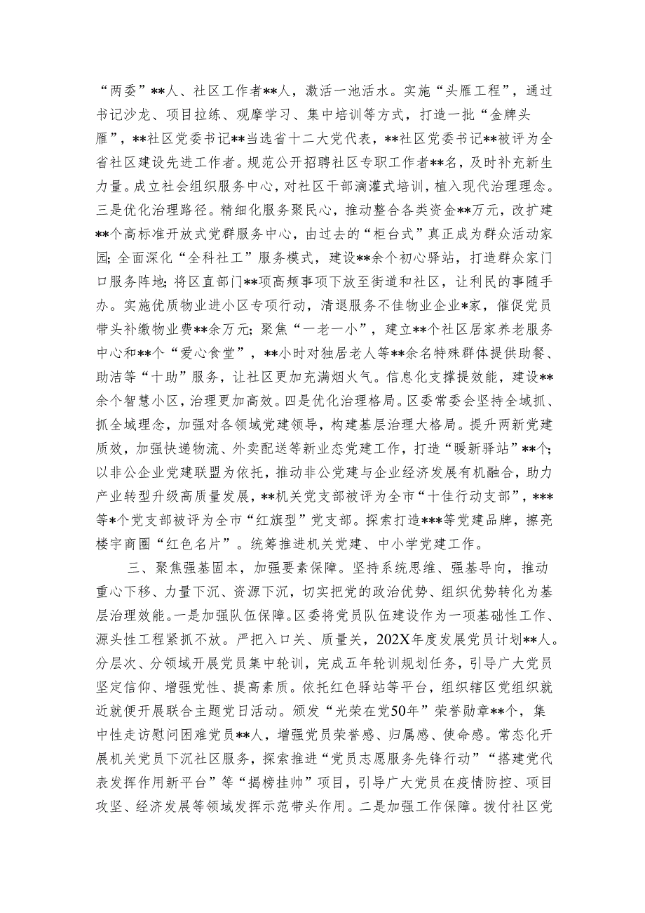 2024年区基层党建工作情况报告.docx_第2页