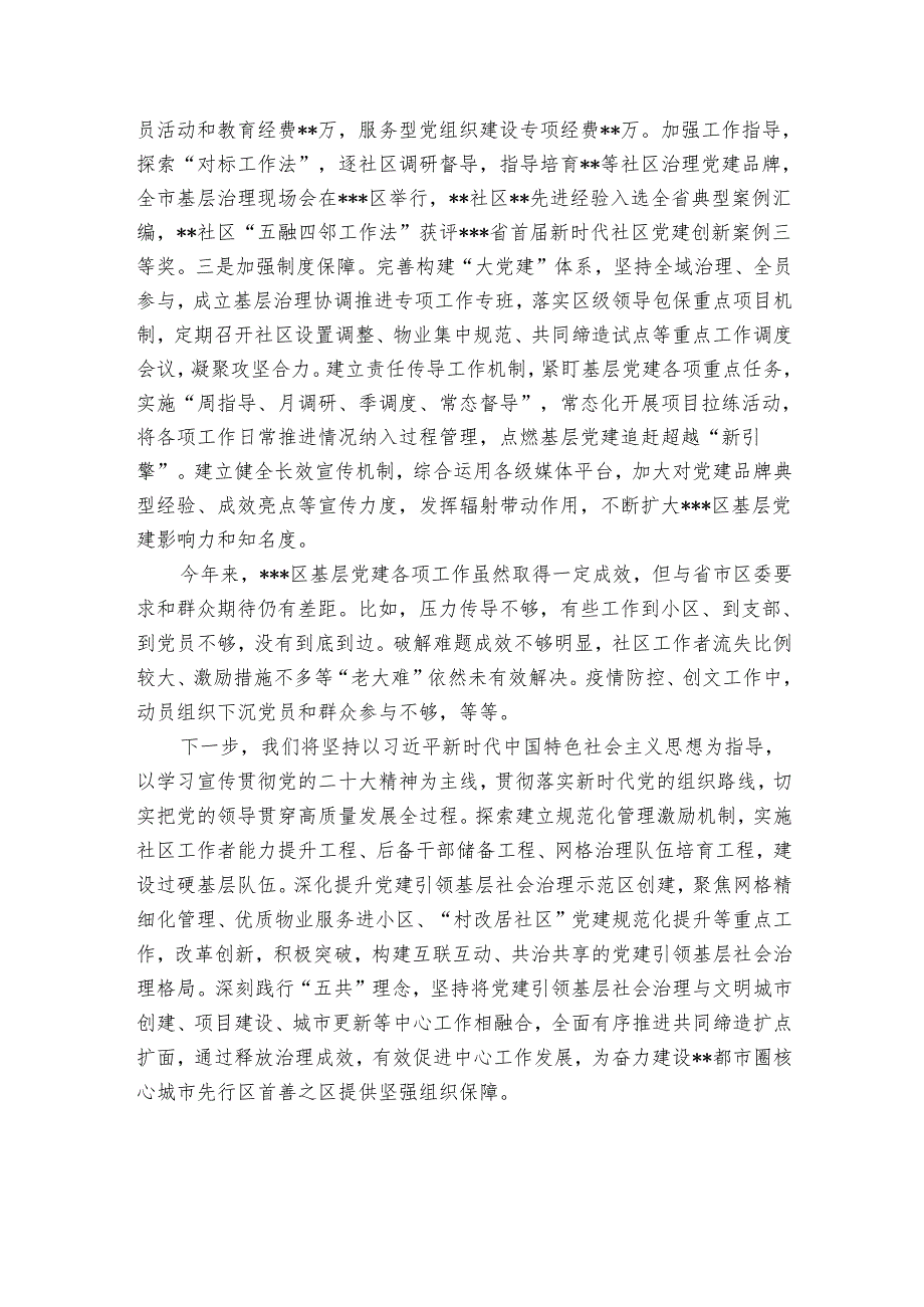 2024年区基层党建工作情况报告.docx_第3页
