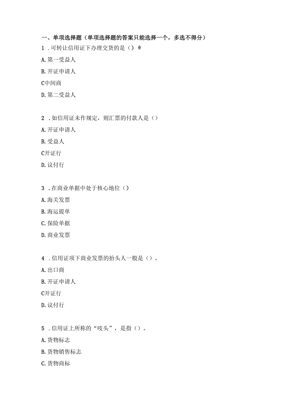 《国际商务单证》第三章信用证习题.docx_第1页