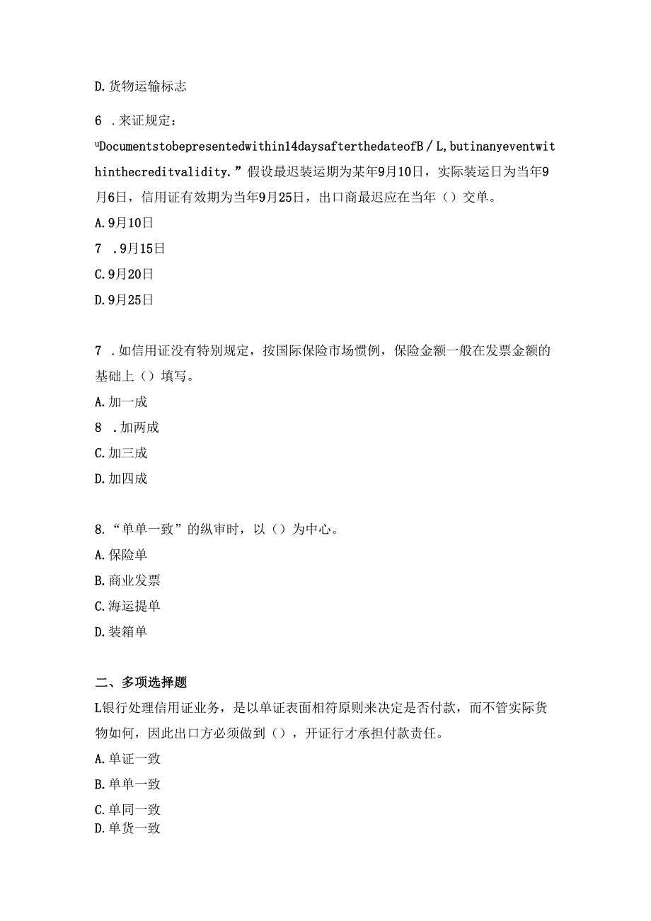 《国际商务单证》第三章信用证习题.docx_第2页