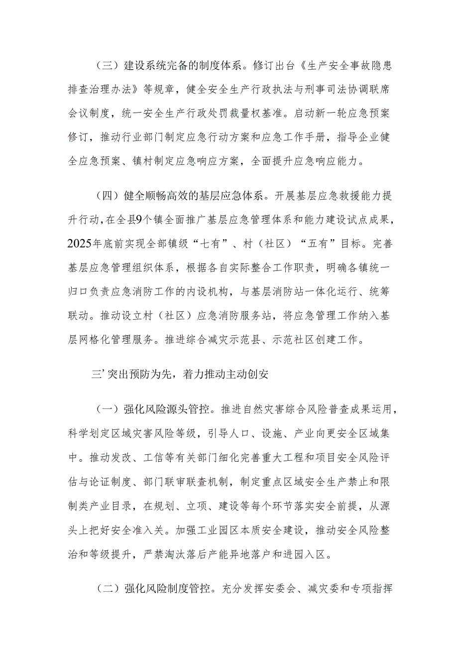 XX县应急管理局2025年全县应急管理工作要点.docx_第3页