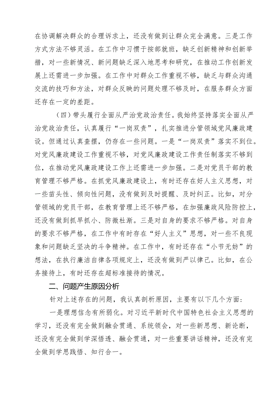 七篇2025年四个带头民主生活会个人对照检查材料范文.docx_第3页