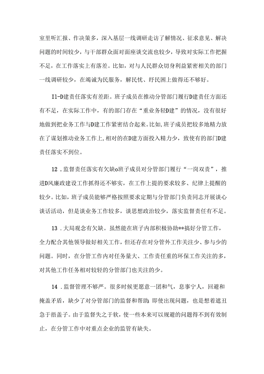 主题教育专题第二批主题教育对照检查问题清单（100条）.docx_第2页