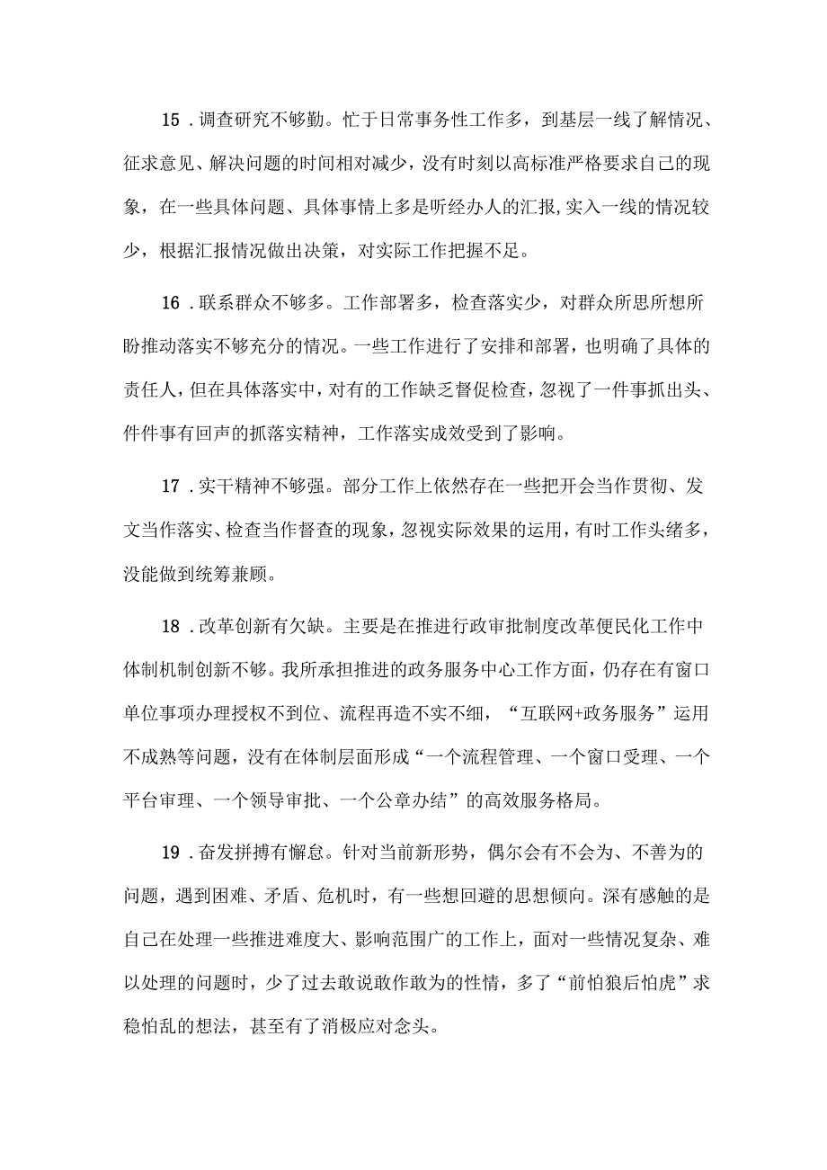 主题教育专题第二批主题教育对照检查问题清单（100条）.docx_第3页