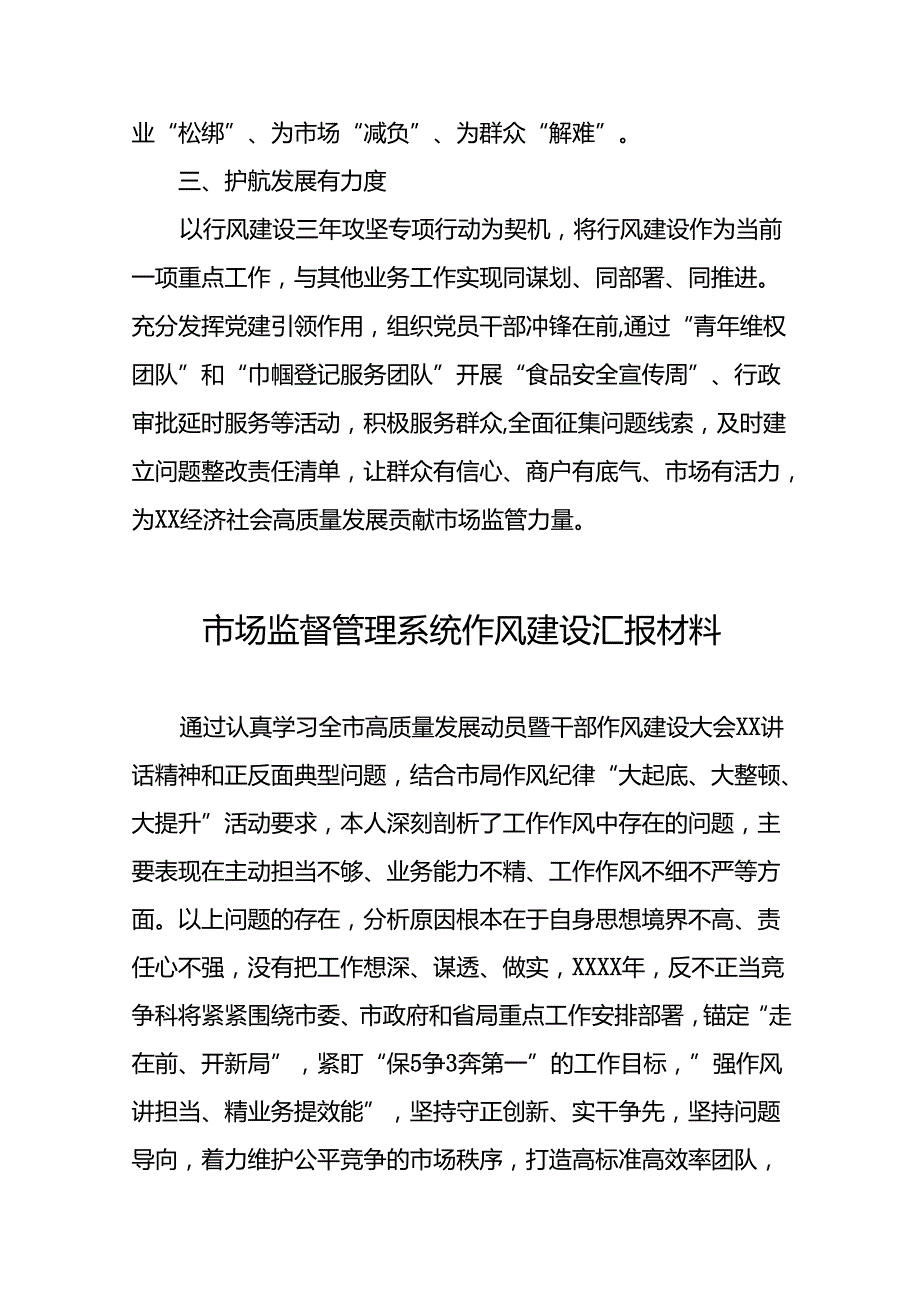 市场监管局2024年行风建设交流发言(八篇).docx_第2页