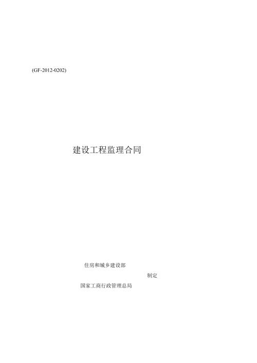 基建科监理范本合同.docx