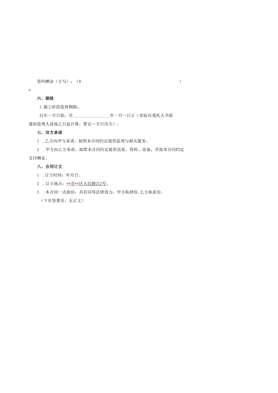 基建科监理范本合同.docx_第3页