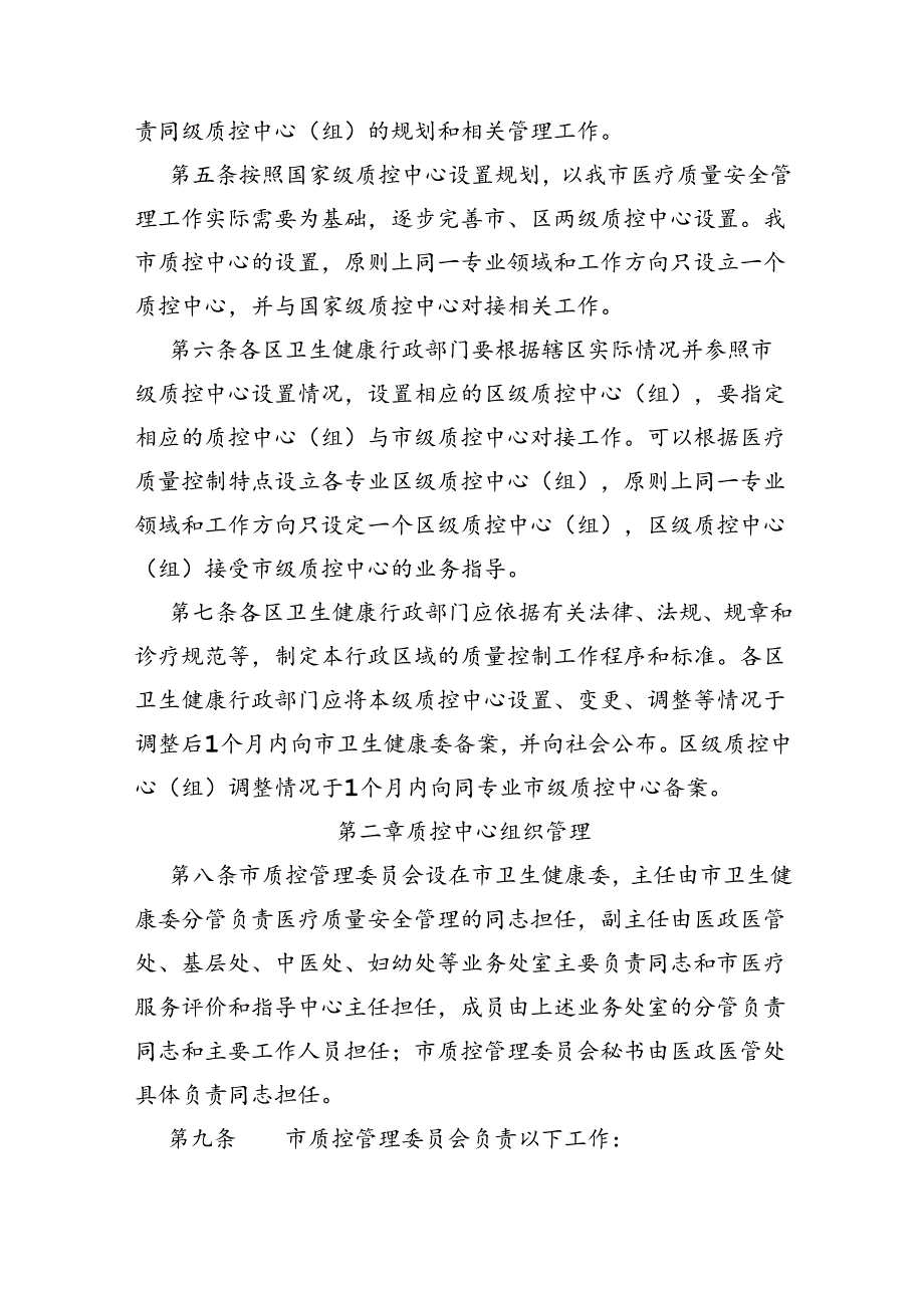 医疗质量控制中心管理办法（2023年版）.docx_第2页