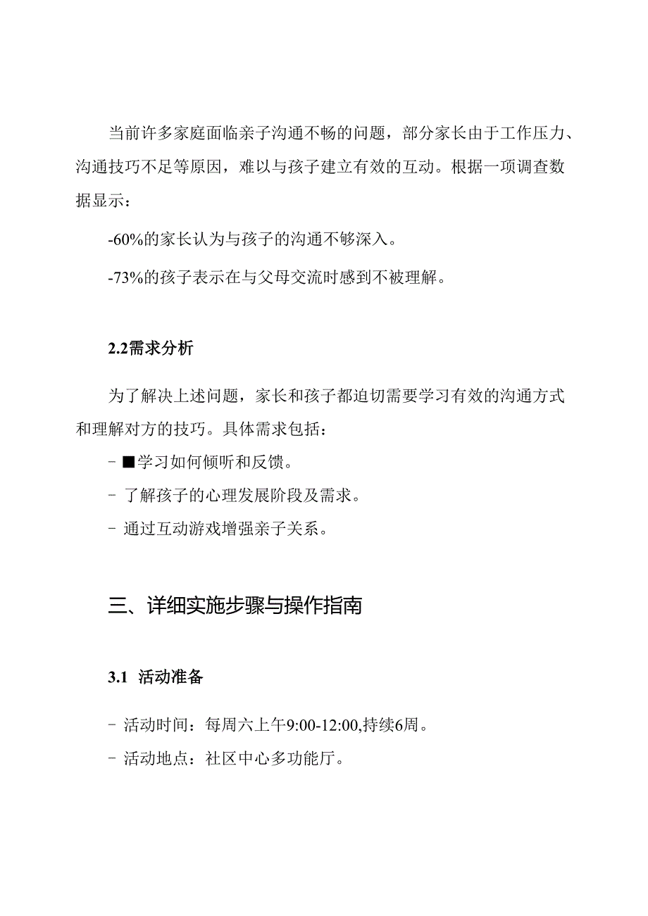 亲子沟通团体辅导活动方案.docx_第2页