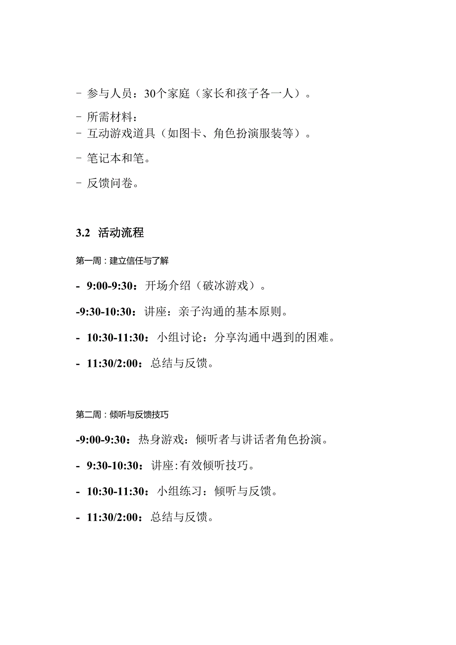 亲子沟通团体辅导活动方案.docx_第3页