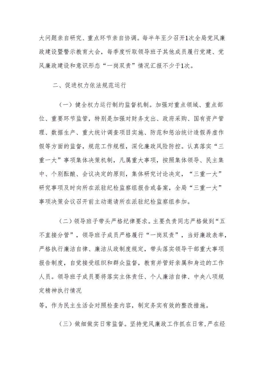 XX局2025党风廉政建设工作要点.docx_第2页