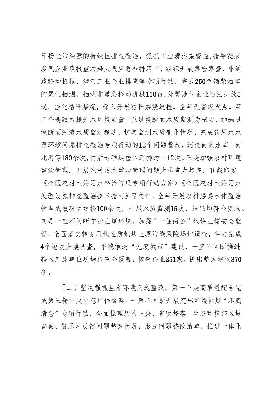 生态环境局2024年工作总结及2025年工作计划.docx_第2页
