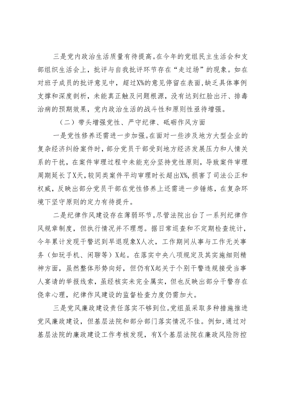 党组班子、书记、主任20242025民主生活会对照检查材料（四个方面）.docx_第2页