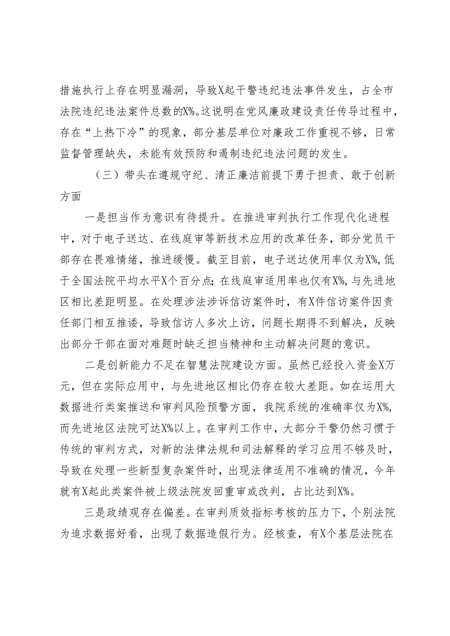 党组班子、书记、主任20242025民主生活会对照检查材料（四个方面）.docx_第3页
