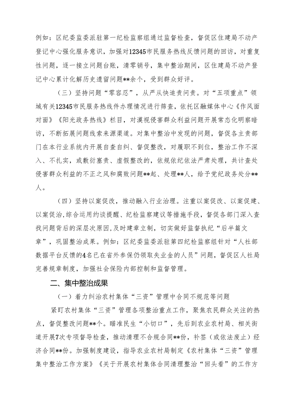 2025年群众身边不正之风和腐败问题集中整治情况工作报告四篇(最新精选).docx_第2页