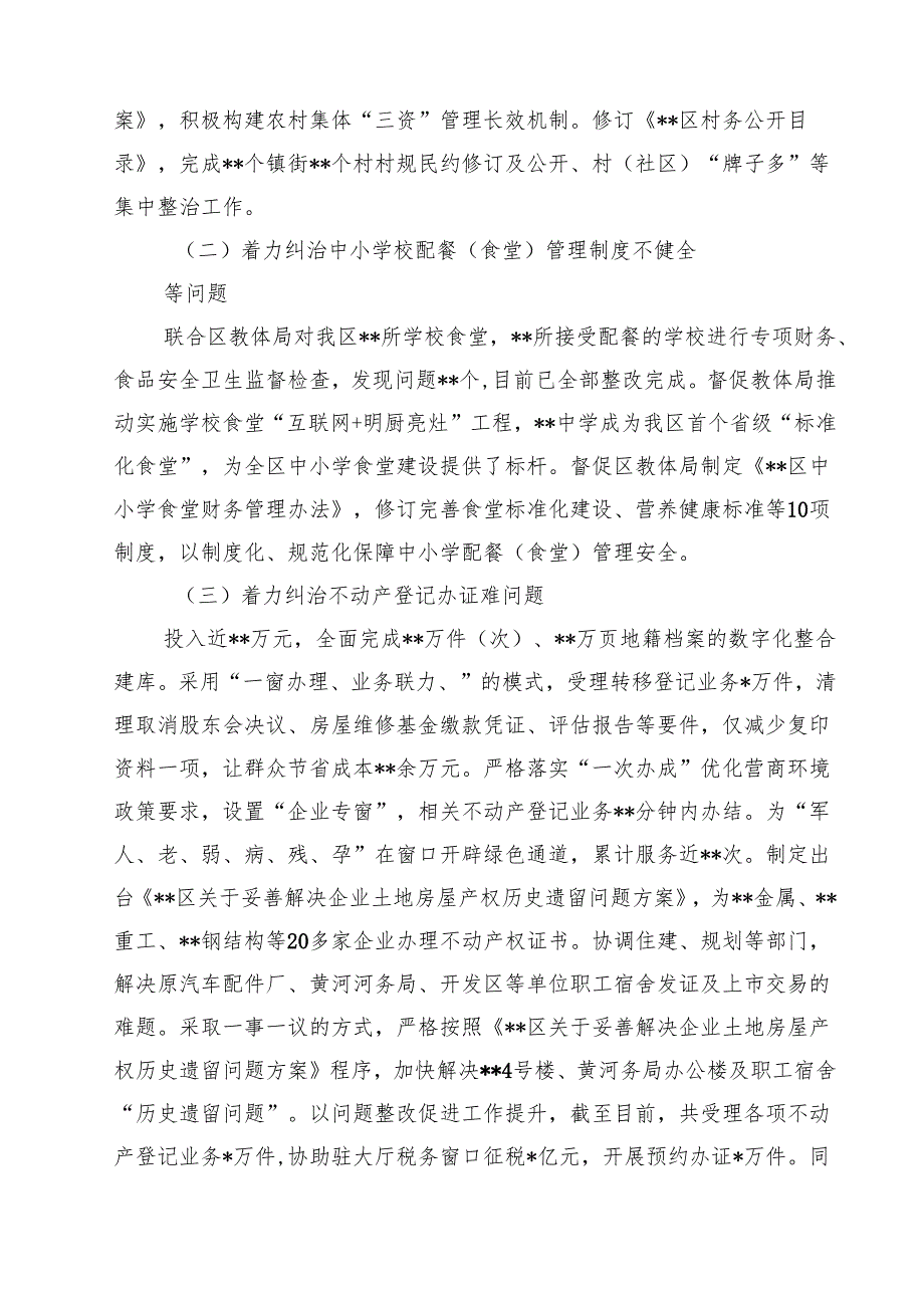2025年群众身边不正之风和腐败问题集中整治情况工作报告四篇(最新精选).docx_第3页