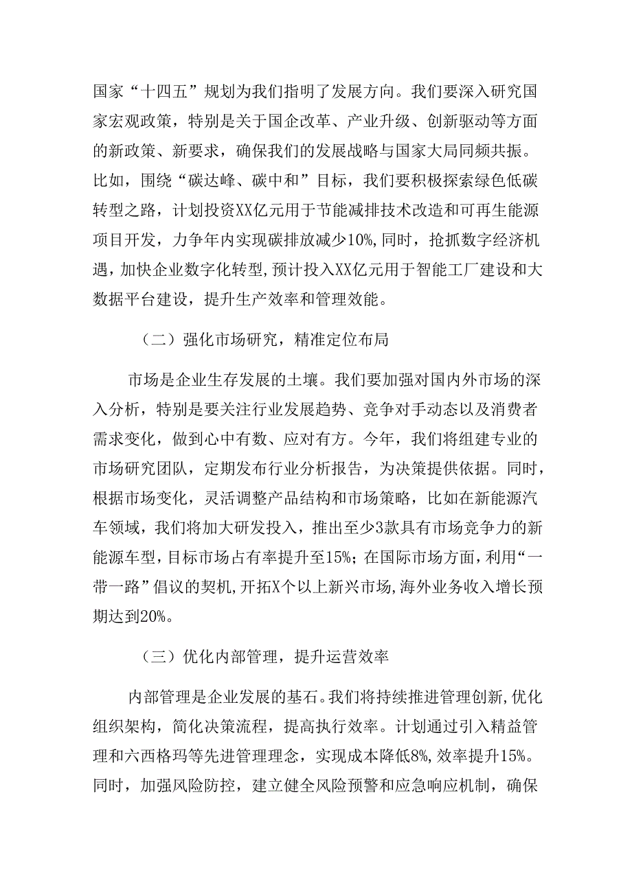 国企书记在2025年工作动员部署会上的讲话（发言）稿.docx_第2页