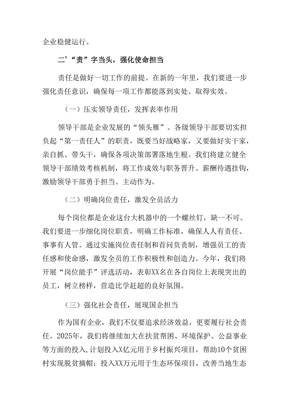 国企书记在2025年工作动员部署会上的讲话（发言）稿.docx_第3页