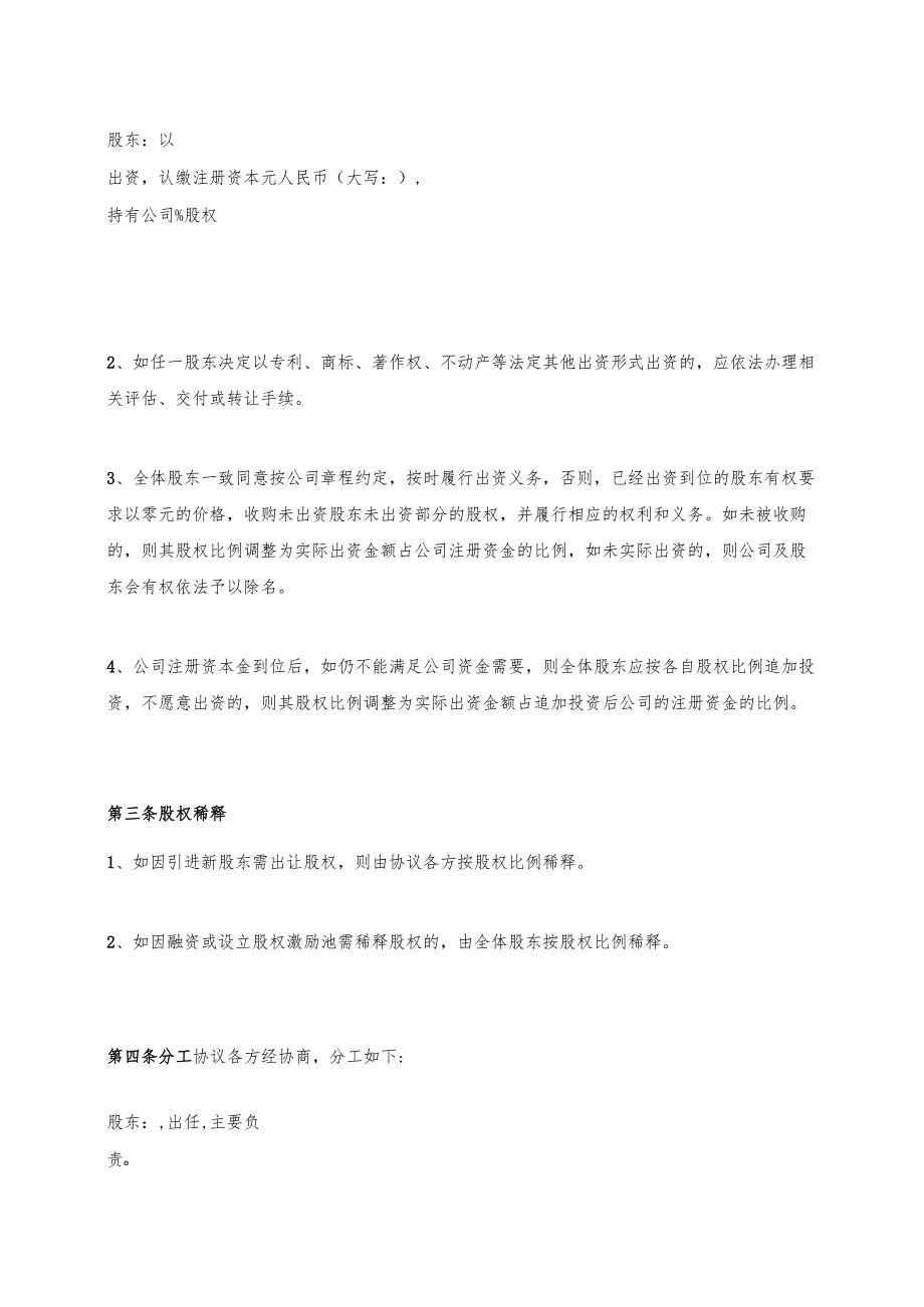 股东协议 (1).docx_第2页