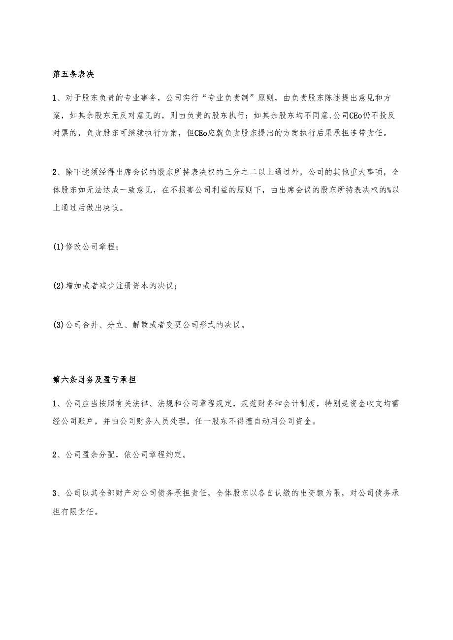 股东协议 (1).docx_第3页