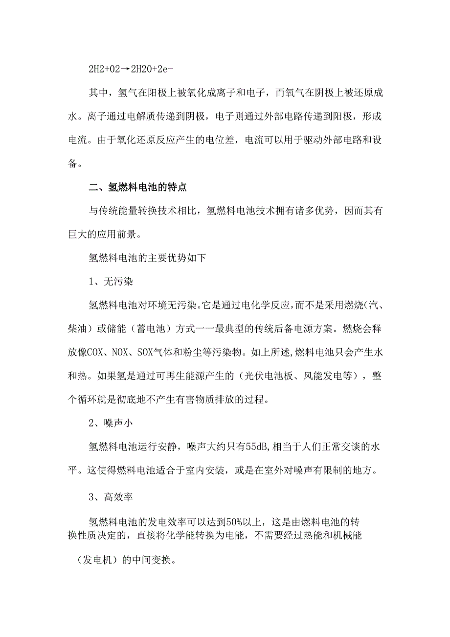 氢燃料电池反应原理.docx_第2页