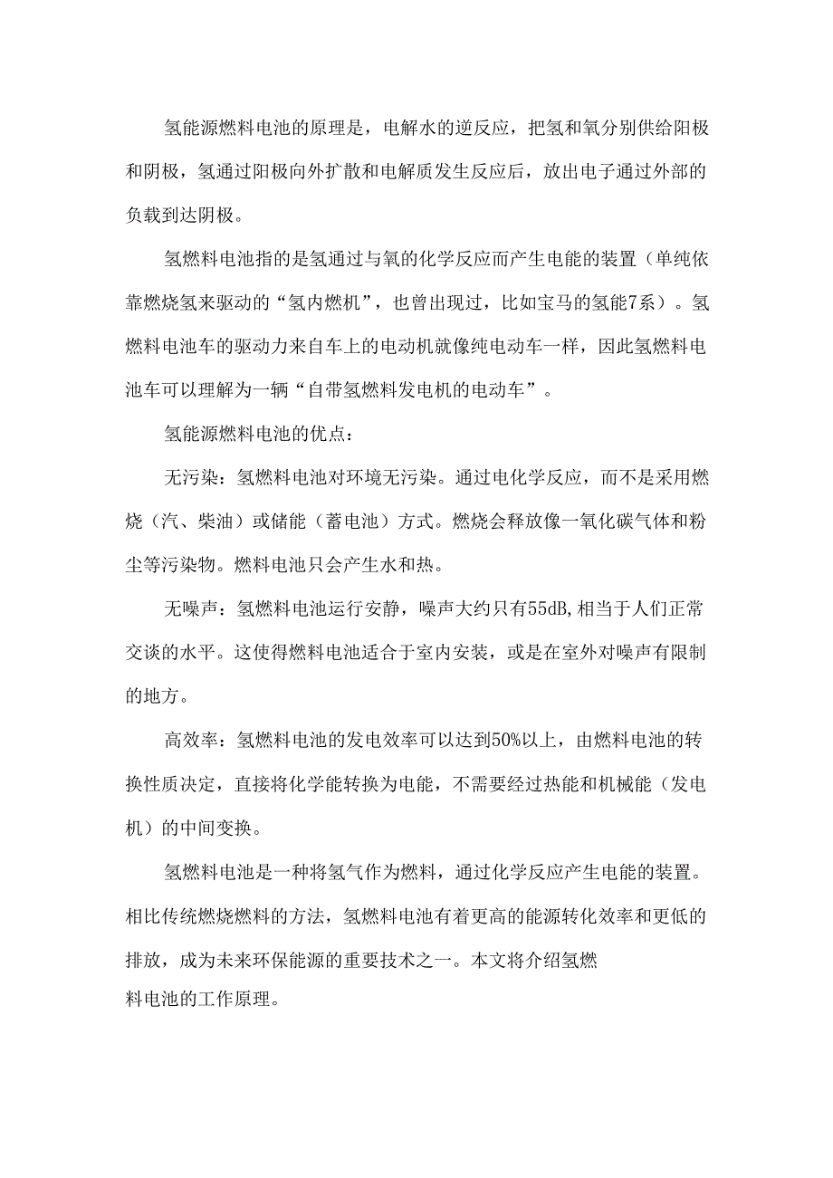 氢燃料电池反应原理.docx_第3页