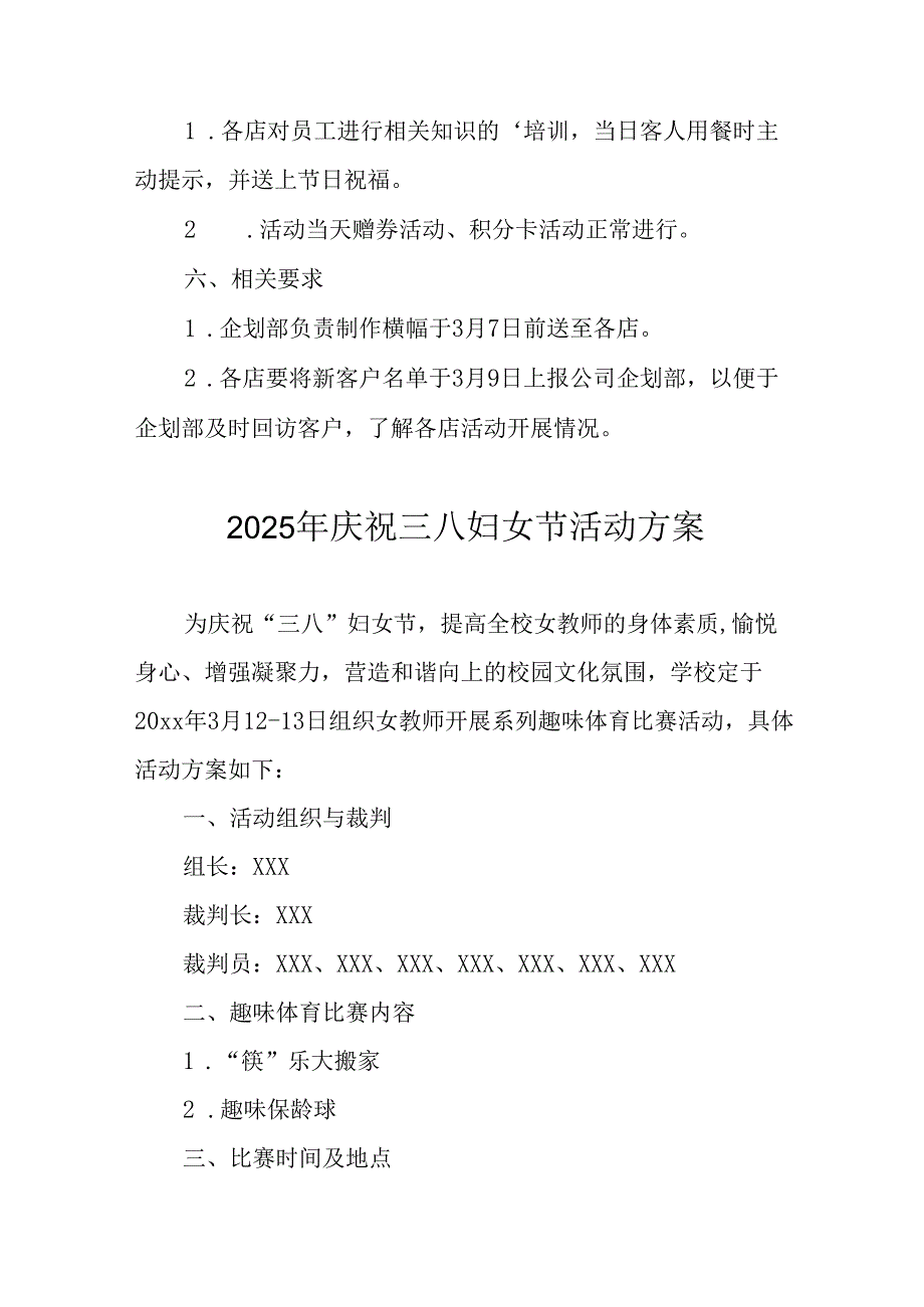 2025年庆祝《三八妇女节》活动方案 （10份）.docx_第2页