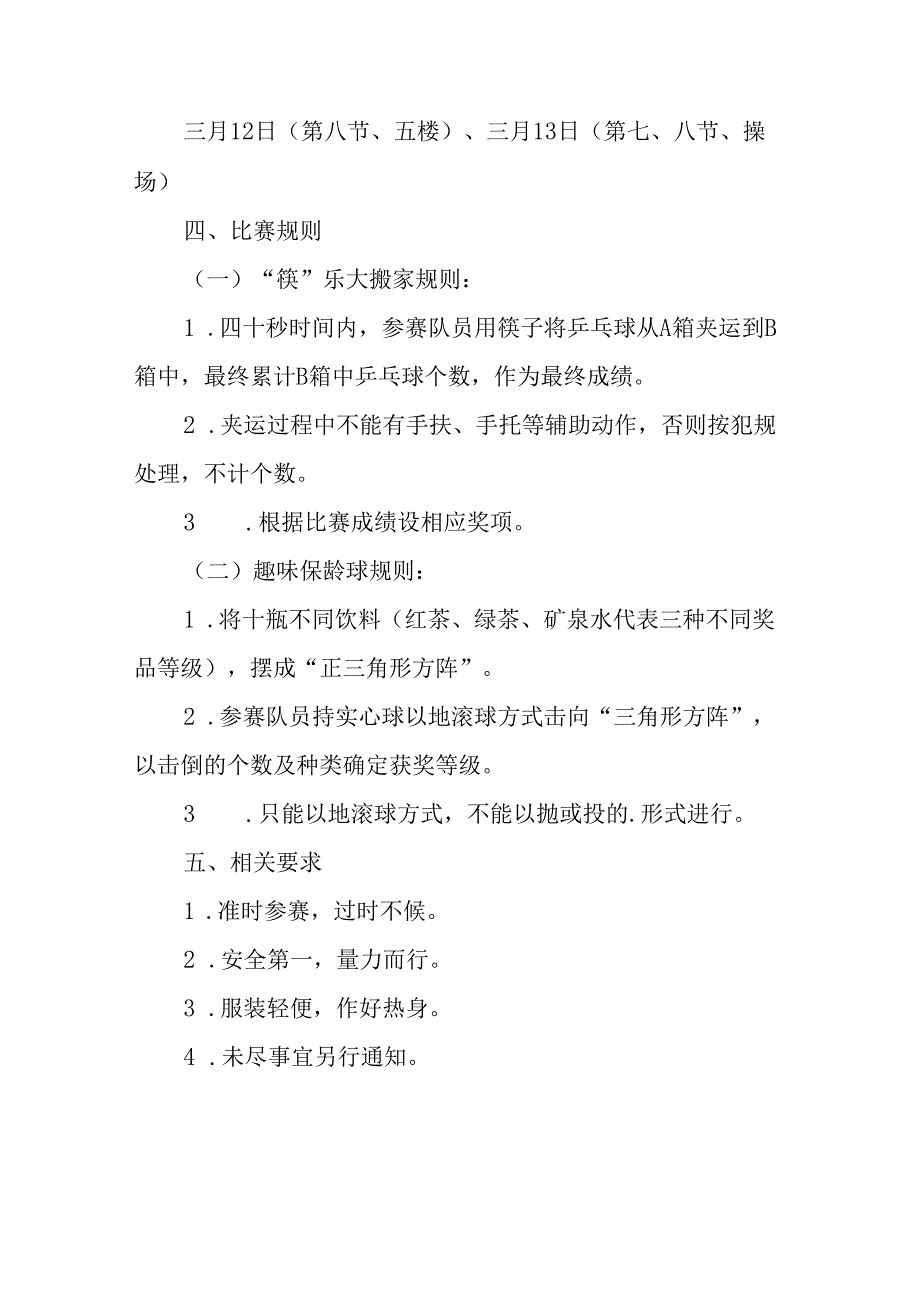 2025年庆祝《三八妇女节》活动方案 （10份）.docx_第3页