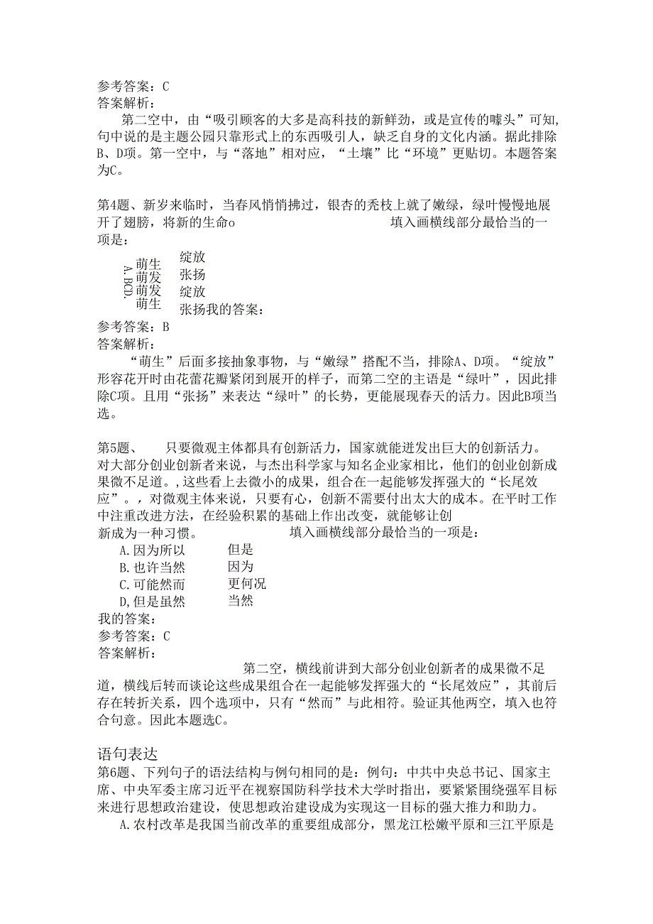 上海行政职业能力测验模拟66.docx_第2页