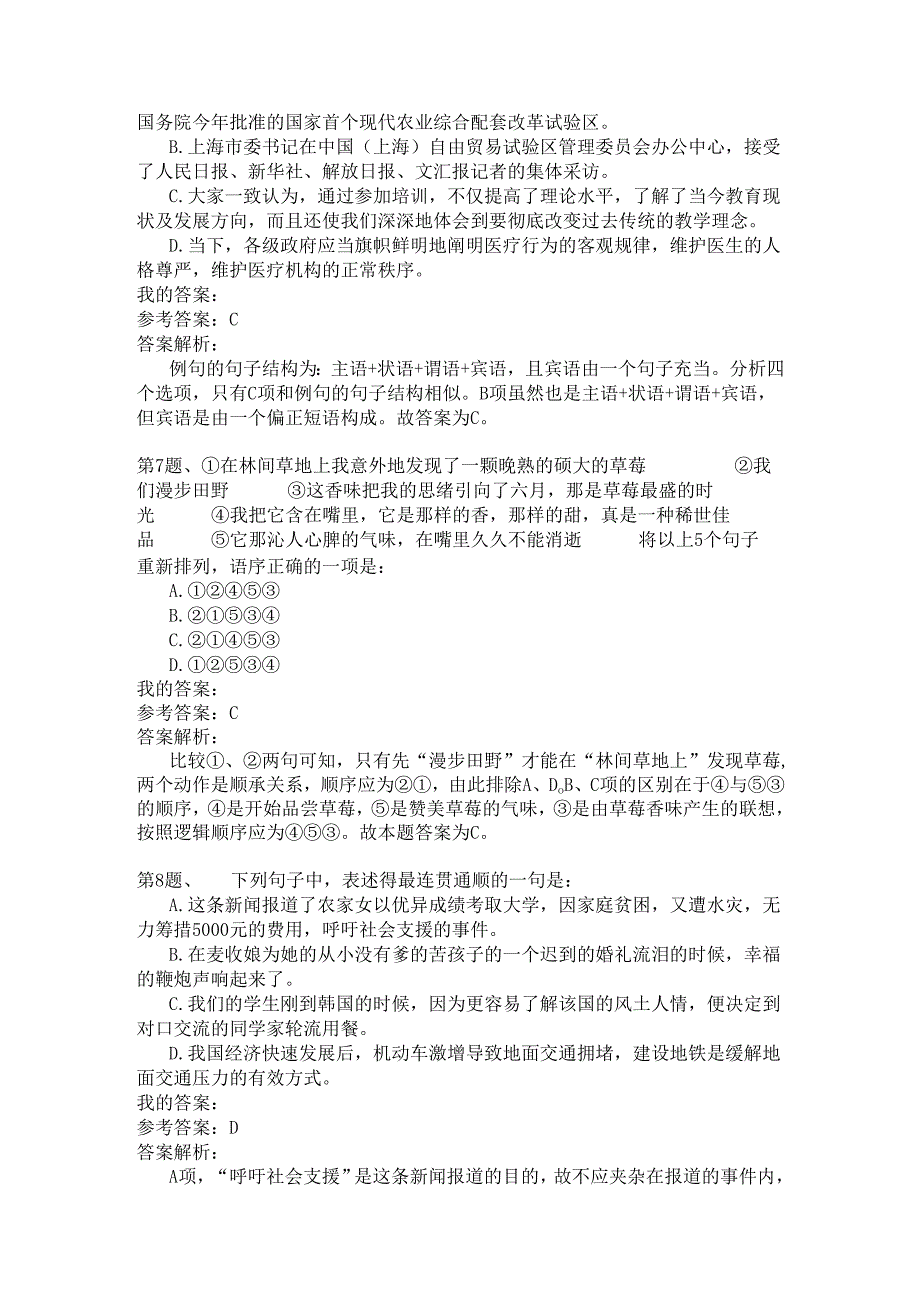 上海行政职业能力测验模拟66.docx_第3页