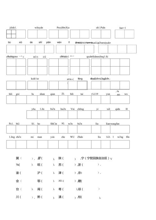 苏教版三年级下册所有单元看拼音写词语.docx