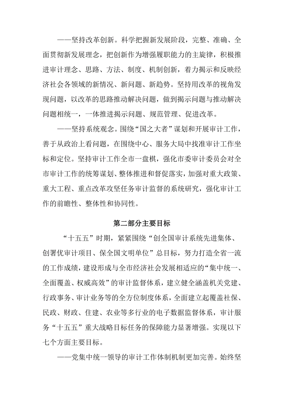 “十五五”审计工作发展规划.docx_第3页