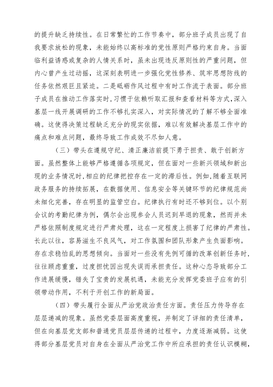 （3篇）班子2025年专题民主生活会对照检查材料（四个带头）最新版.docx_第2页