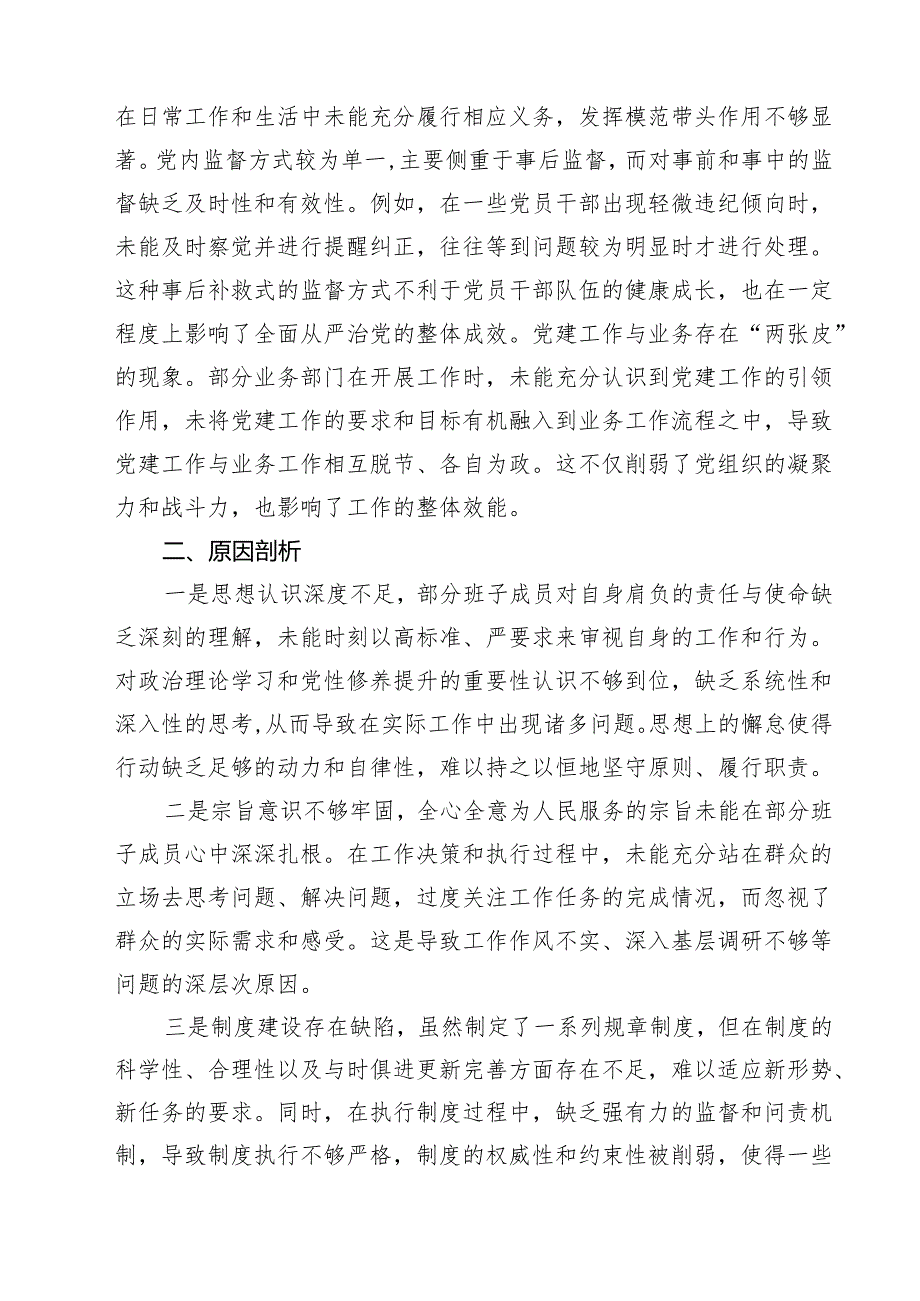 （3篇）班子2025年专题民主生活会对照检查材料（四个带头）最新版.docx_第3页