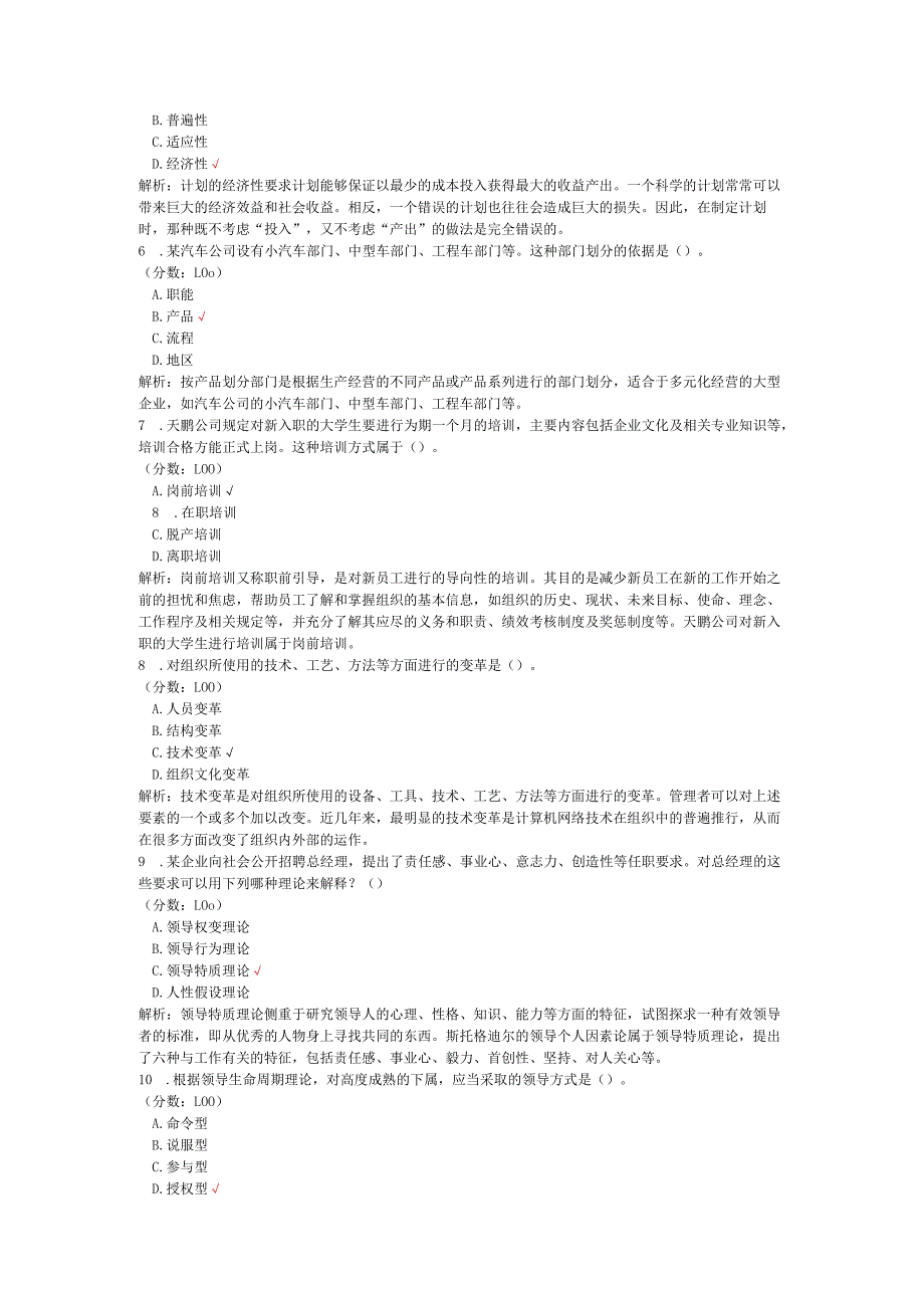 2020年10月自考本科人力资源管理学原理真题.docx_第2页