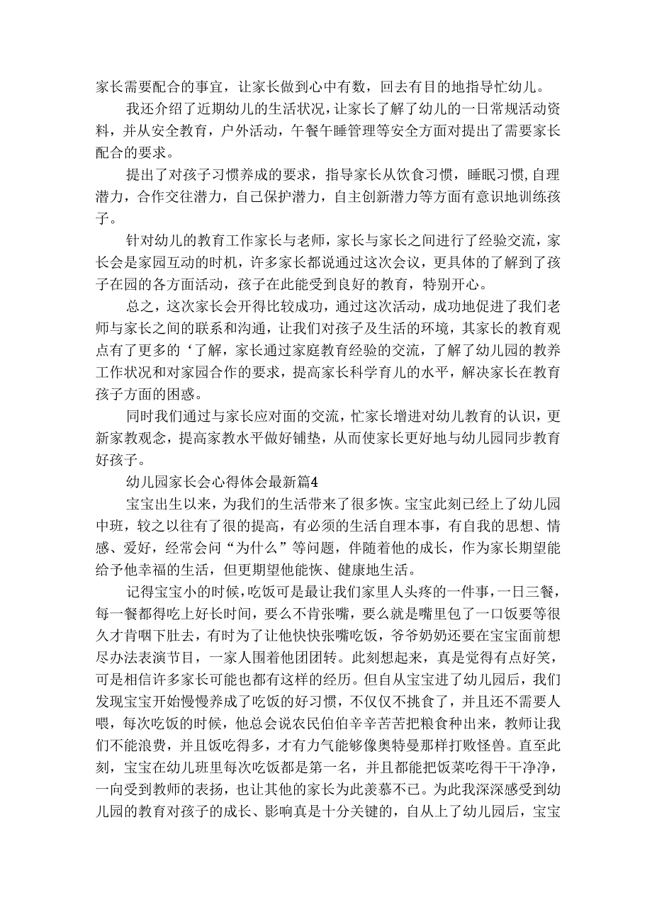 幼儿园家长会心得体会最新（通用28篇）.docx_第2页