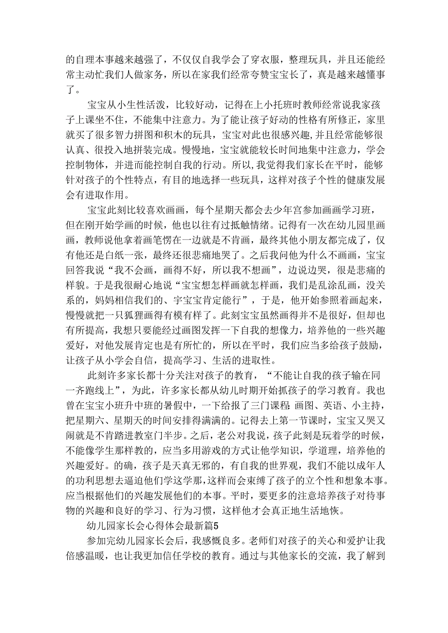 幼儿园家长会心得体会最新（通用28篇）.docx_第3页