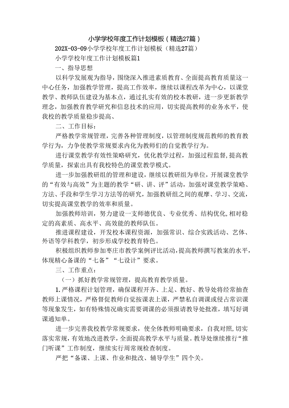 小学学校工作计划模板（精选27篇）.docx_第1页