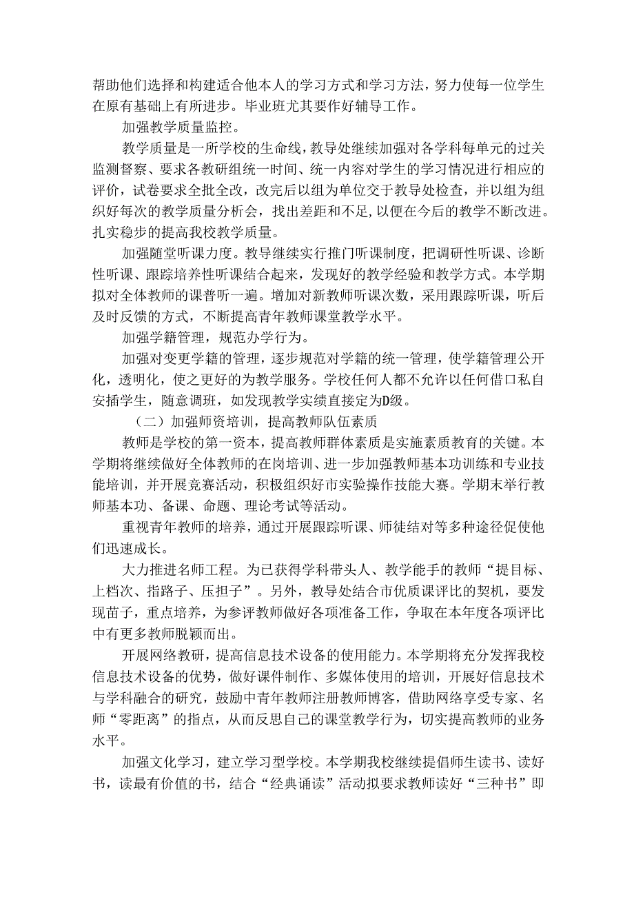 小学学校工作计划模板（精选27篇）.docx_第3页
