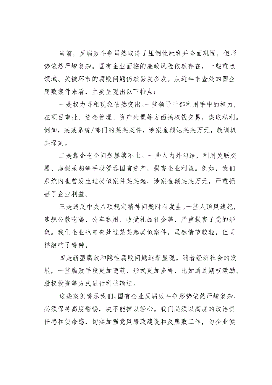 在某某企业年末集体廉政谈话会上的讲话.docx_第2页