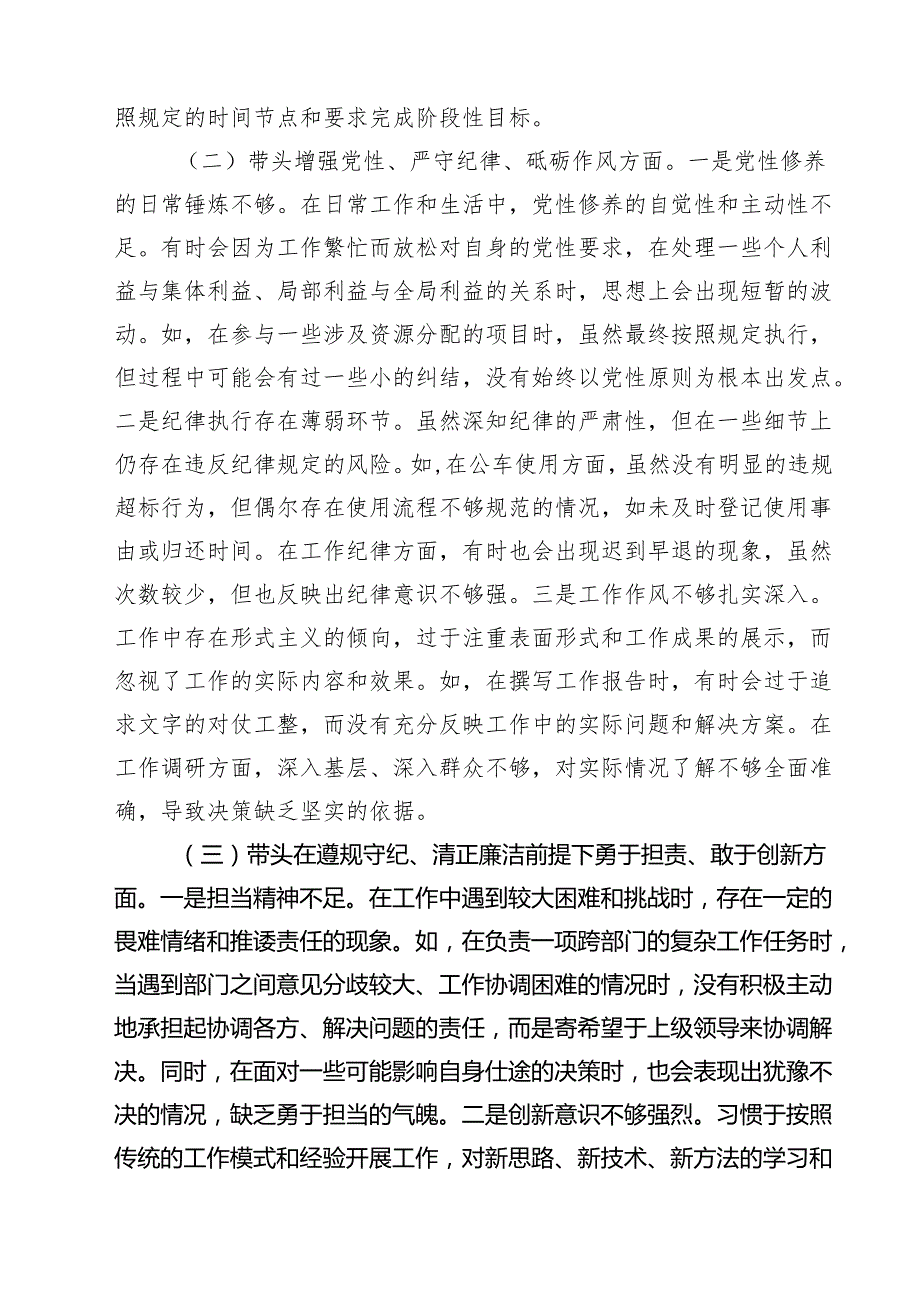 市直单位领导干部2025民主生活、组织生活四个带头检查材料（共8篇）.docx_第2页