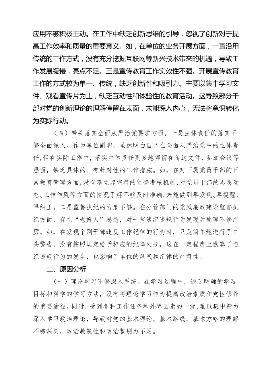市直单位领导干部2025民主生活、组织生活四个带头检查材料（共8篇）.docx_第3页