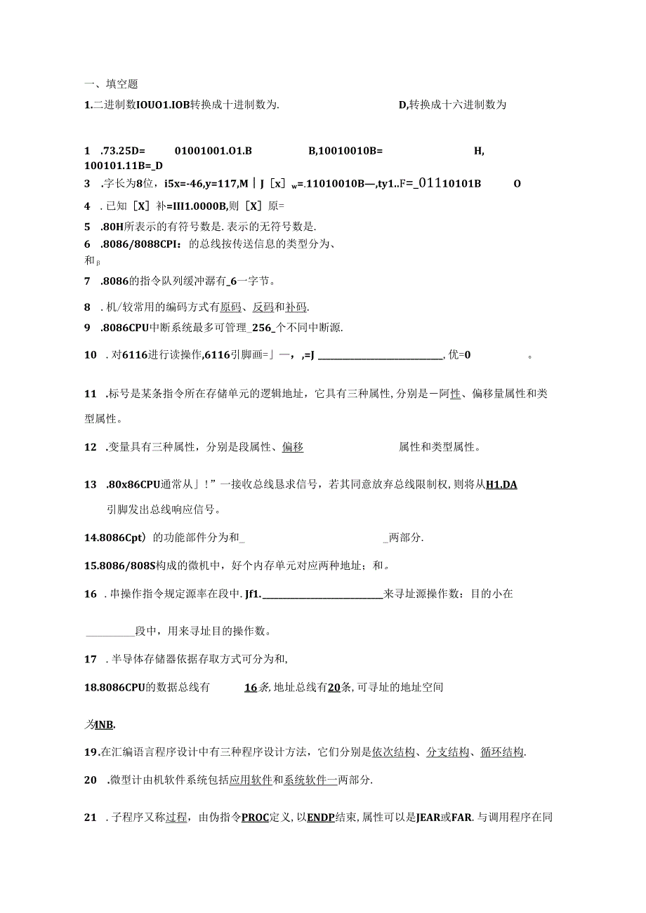 微机原理复习题15470.docx_第1页