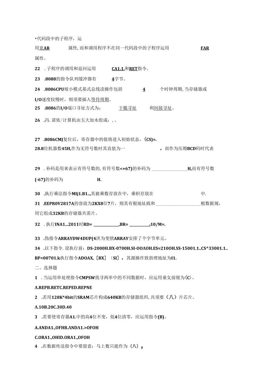 微机原理复习题15470.docx_第2页