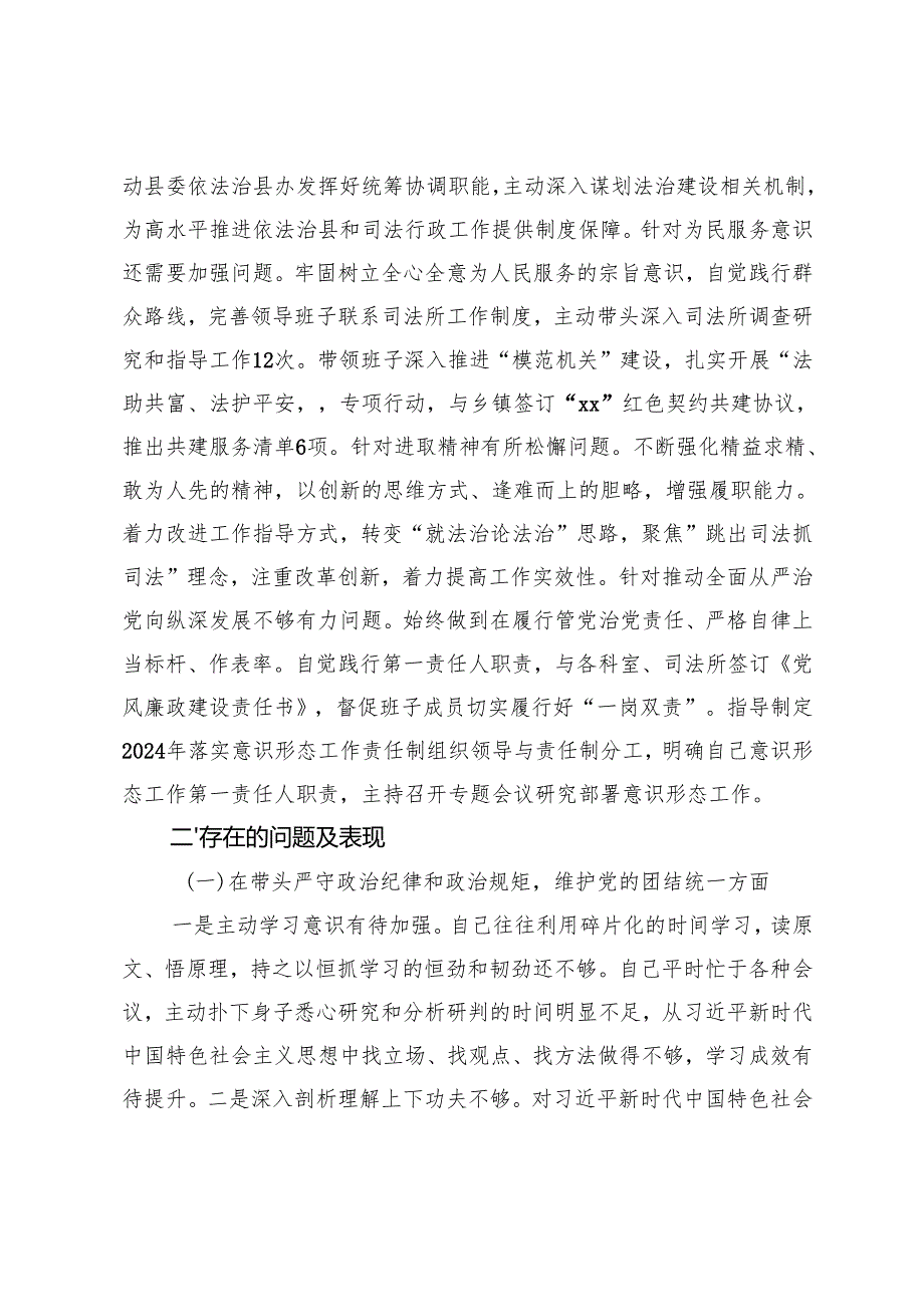 2025年司法局、纪检干部、党员领导干部、纪检委员专题民主生活会党组书记个人对照检查材料（四个方面+反面案例）.docx_第2页