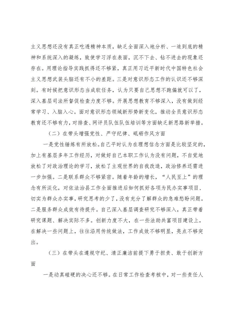 2025年司法局、纪检干部、党员领导干部、纪检委员专题民主生活会党组书记个人对照检查材料（四个方面+反面案例）.docx_第3页