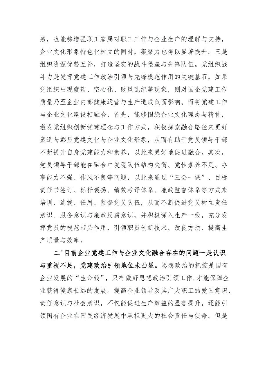 党课：党建与企业文化融合双向促进高质量发展.docx_第3页