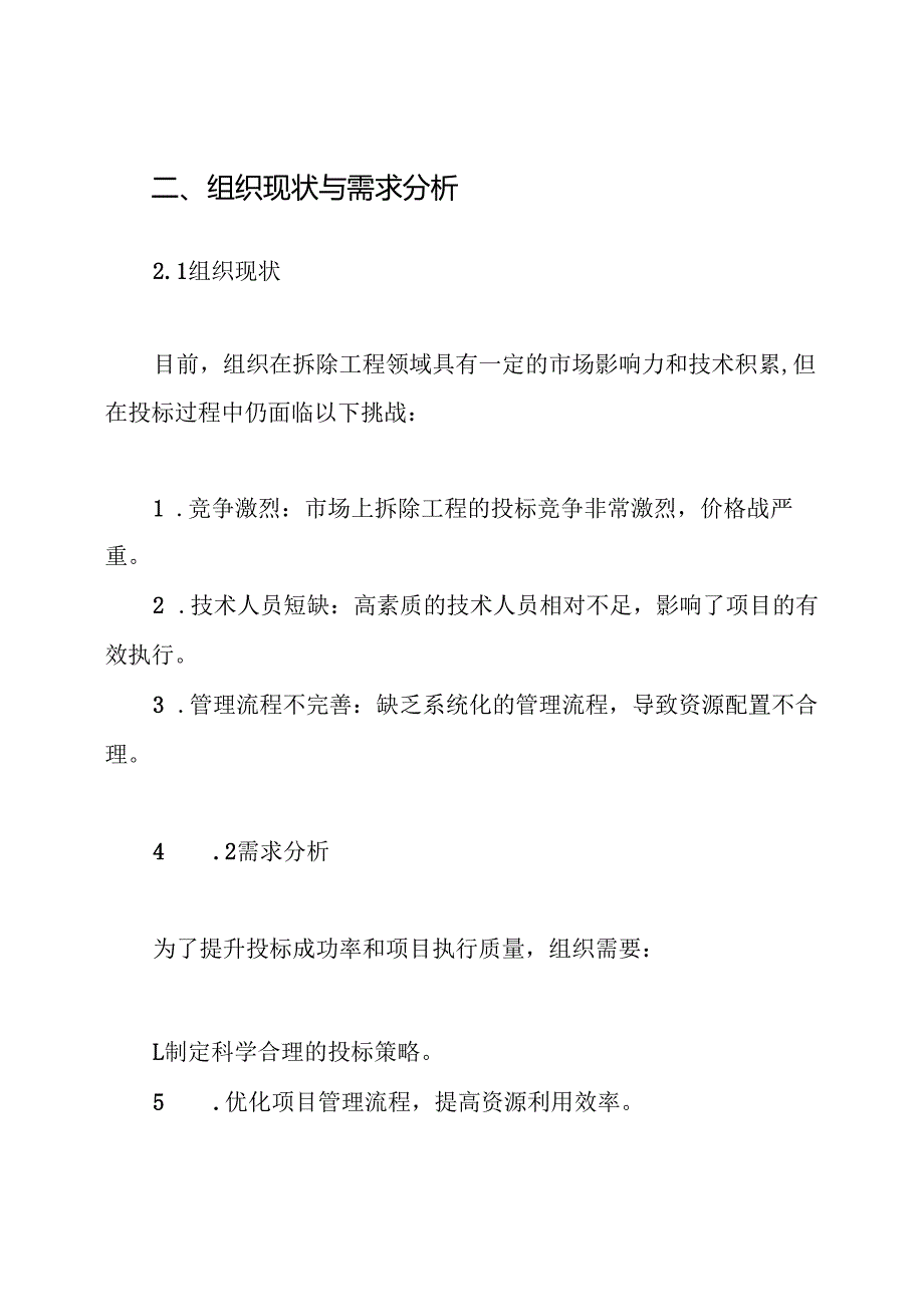 拆除工程投标方案.docx_第2页