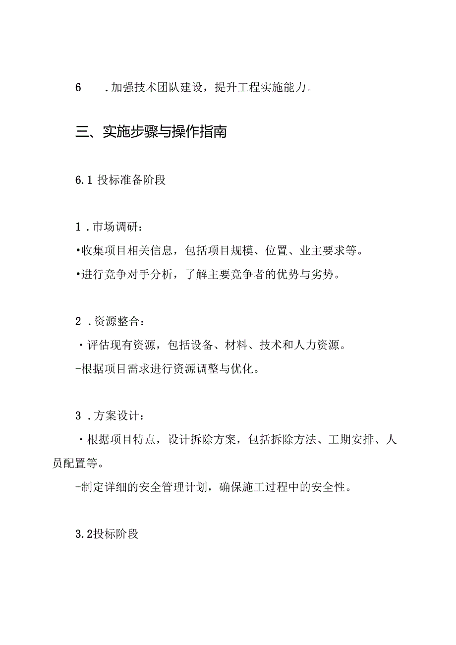 拆除工程投标方案.docx_第3页